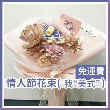 12H快速出貨 (氣球快易送)  LABUBU情人節花束  我“美式” 情人花束 禮物 告白花束 乾燥花束 情人節 求婚花 拉布布