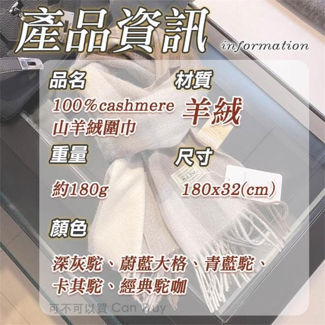 【CB嚴選】100%cashmere山羊绒圍巾 圍巾 羊絨圍巾 羊毛圍巾 韓國圍巾 圍巾女 圍巾 男 男生圍巾 女生圍巾 披肩圍巾