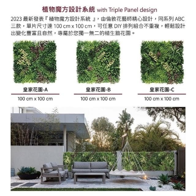 【草皮達人】皇家花園-C款 超大片裝 仿真植物牆(仿真植生牆 人造植栽牆 人工綠籬 網美牆 室內綠化)