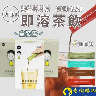 愛淘購物 Dripo 即溶茶飲 沢笠製茶所 整盒15條(無糖茶 冷泡茶)