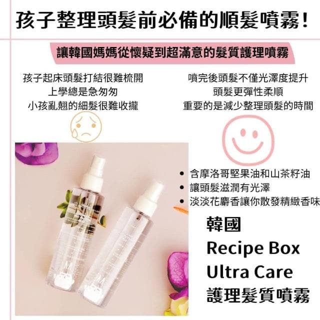 RecipeBox韓兔 兒童專用護理髮質噴霧(順髮亮澤噴霧/髮質噴霧/髮妝水/敏感頭皮專用/兒童保養品)