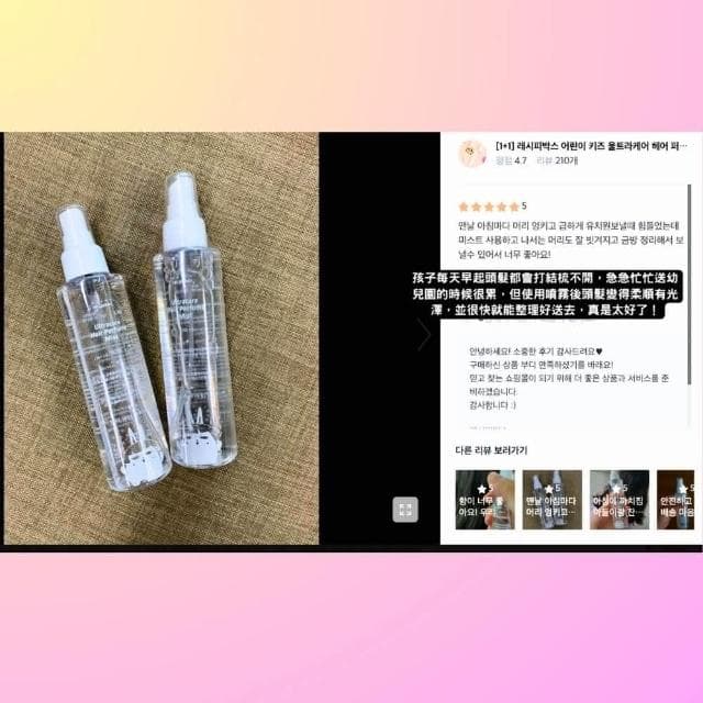 RecipeBox韓兔 兒童專用護理髮質噴霧(順髮亮澤噴霧/髮質噴霧/髮妝水/敏感頭皮專用/兒童保養品)