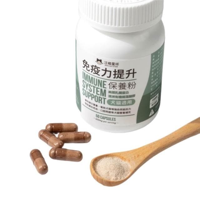 【汪喵星球】汪喵星球 免疫力健康 保養粉 50顆/瓶 保健品 保養品 營養品 貓狗適用