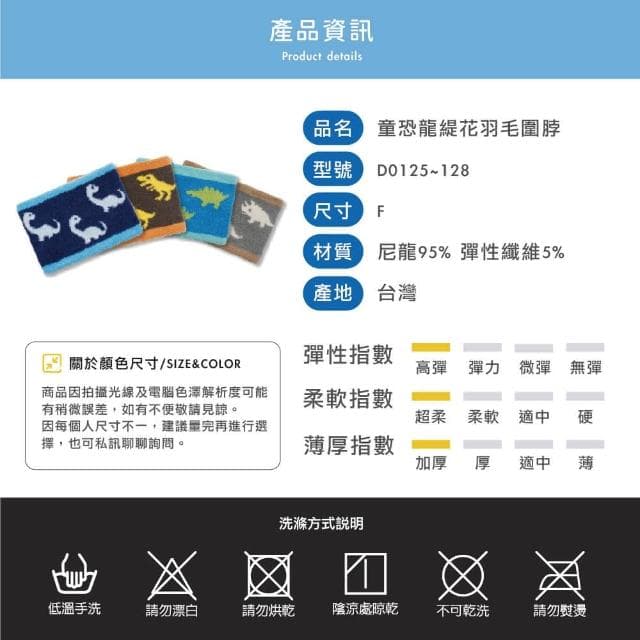 【瑟夫貝爾】童恐龍緹花羽毛圍脖  侏儸紀 恐龍款 圍脖 圍巾 保暖親膚
