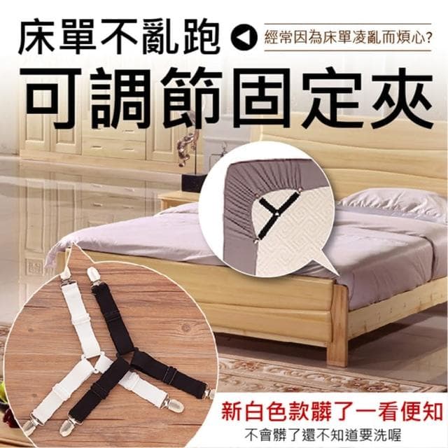 【好物臻選】床單不亂跑可調節固定夾-8入組