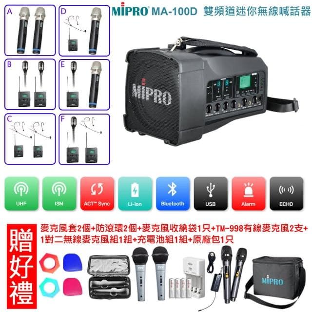 【MIPRO】MA-100D 配件六擇一 贈好禮(最新肩掛式藍芽雙頻無線喊話器32H)