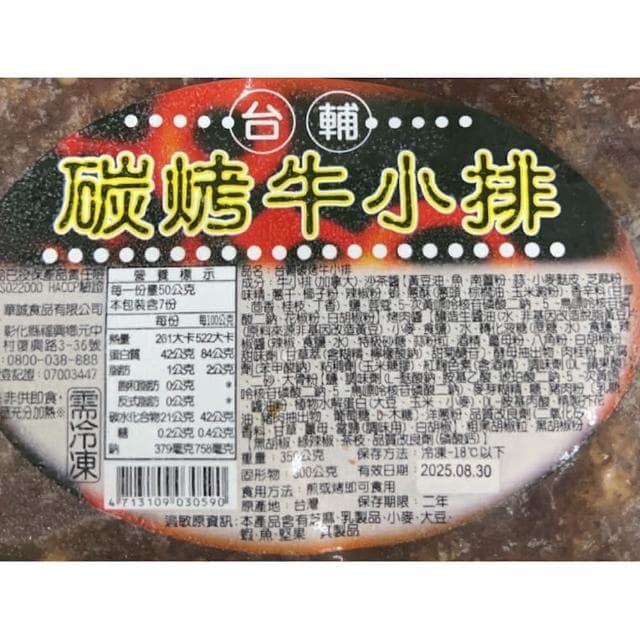【誠實討海人】台灣   炭烤牛/羊小排  350g/包(#炭烤牛排#牛排#羊排#中秋烤肉)
