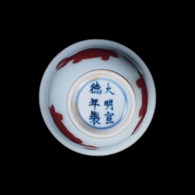 《博古珍藏》明宣德 釉裡紅三魚紋高足杯 早期收藏 老件文物 茶杯瓷器 博物館級