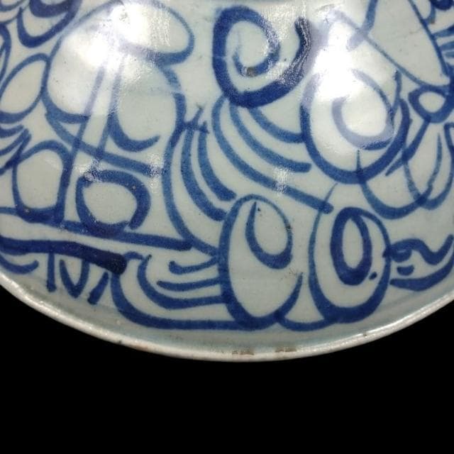 《博古珍藏》民初 青花花卉紋碗 直徑15公分 早期收藏 老件瓷器