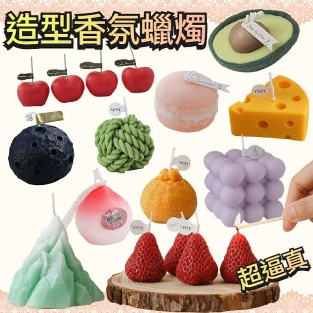 【康馨藥局】環保造型香氛蠟燭 韓國日本熱銷蠟燭 天然蠟燭 精油蠟燭 擬真食物擺飾生日禮物