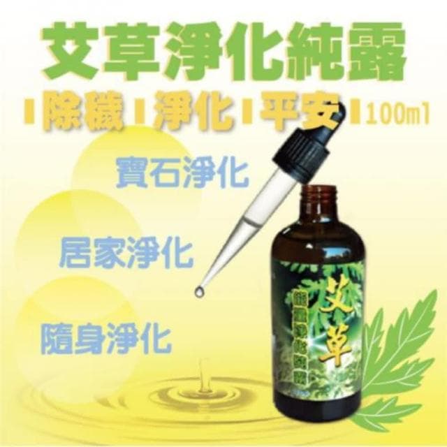 台灣製 艾草之家 艾草能量淨化純露 加入保養品 避邪除穢 淨化水晶淨化空間 天珠 寶石 泡澡