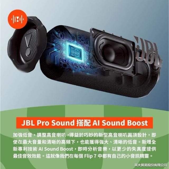 JBL Flip 7 可攜型防水藍牙喇叭｜台灣公司貨