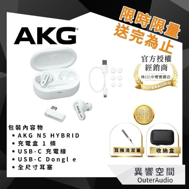 AKG N5 Hybrid 真無線藍牙降噪耳機 電競耳機  下單送收納包+清潔筆 內附Dongle無線訊號接收器 台灣公司貨