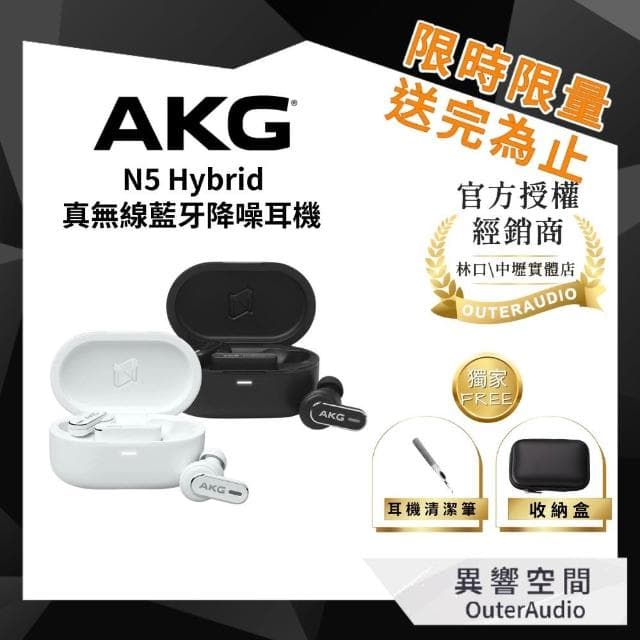 AKG N5 Hybrid 真無線藍牙降噪耳機 電競耳機  下單送收納包+清潔筆 內附Dongle無線訊號接收器 台灣公司貨