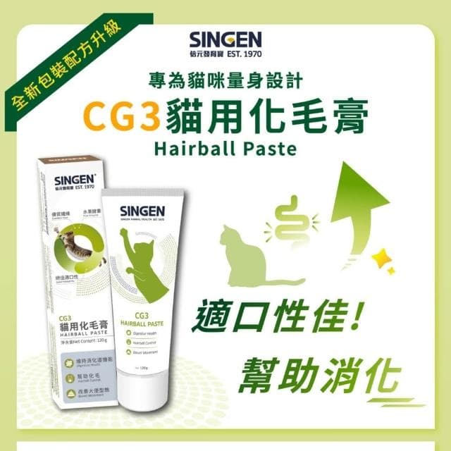 【信元發育寶】SINGEN 信元 發育寶 寵物保養品 寵物保健品 化毛膏 Q10 離胺酸 B群 葉黃素 毛掌櫃寵物
