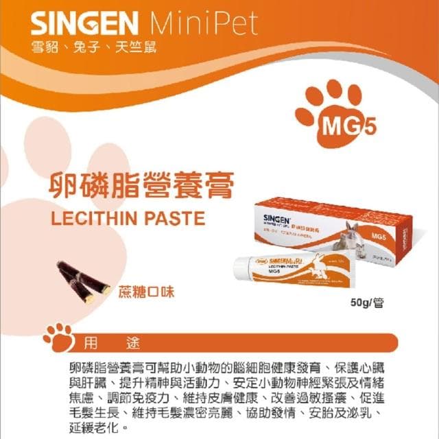 【SINGEN 信元發育寶】小寵化毛膏 兔子化毛膏 小寵益生菌 小動物保養品 小動物 雪貂 兔子 天竺鼠 卵磷脂 營養膏