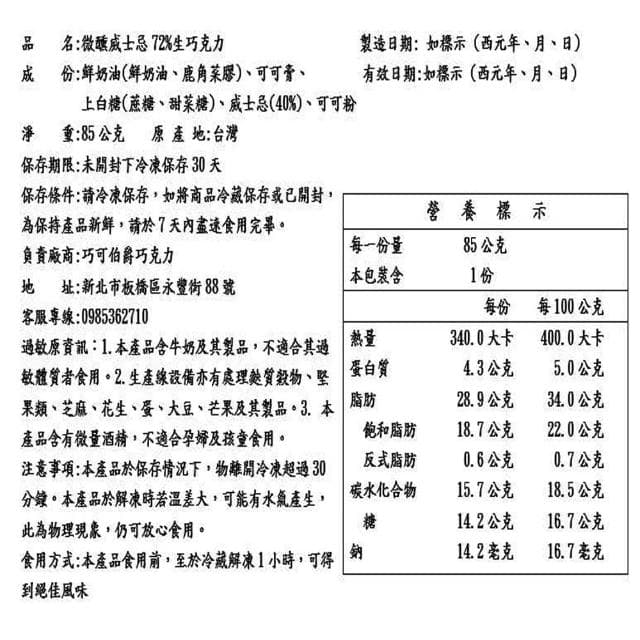 『巧可伯爵巧克力』典藏80%+72%微醺威士忌生巧克力85g各 x 2 盒(附提袋)