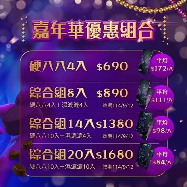 【Dr. 情趣】InBB 大人壞壞巧克力™｜男人硬八八｜女人濕鹿鹿｜天然安心植萃配方 綜合組