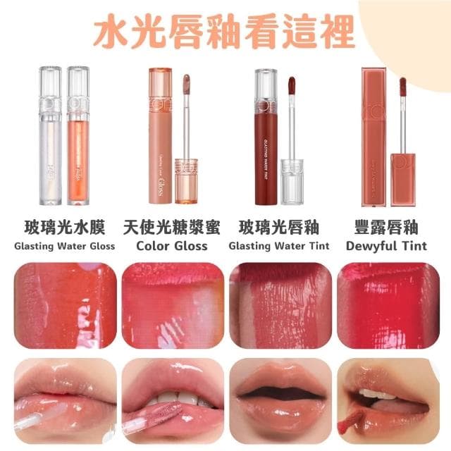 【rom&nd】水光唇釉 (((水光 水膜 天使光 天使光唇釉 豐露 保濕 唇釉 唇蜜 唇釉 唇彩 Tint rom&nd romand 庶務客)))