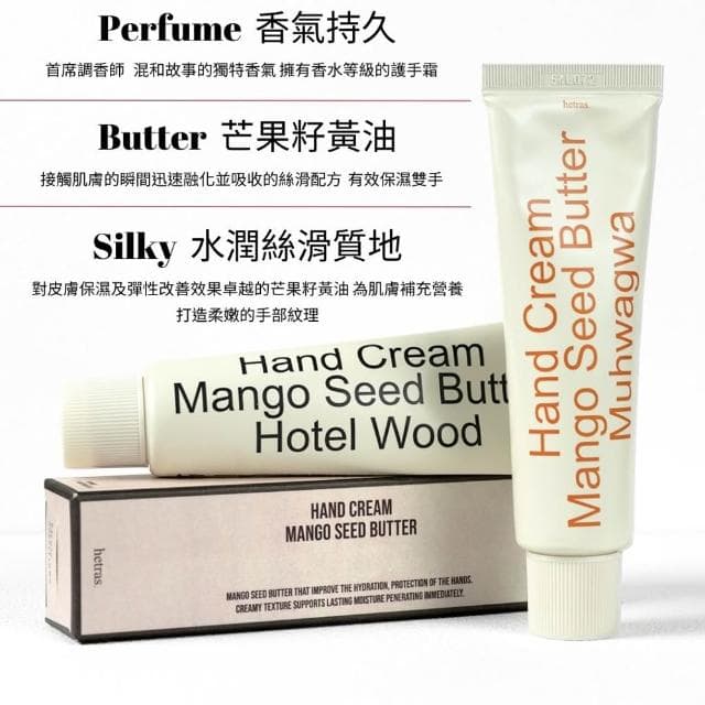 【HETRAS】香氛護手霜 50ml (((護手霜 保濕 不黏膩 送禮 持香 滋養 hetras 庶務客)))