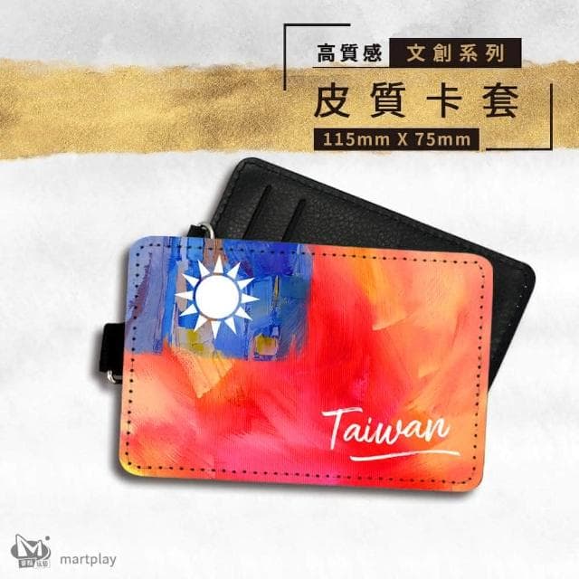節慶卡套系列-中華民國國慶(一卡通卡套、悠遊卡卡套、證件套、文創商品、台灣快速出貨)