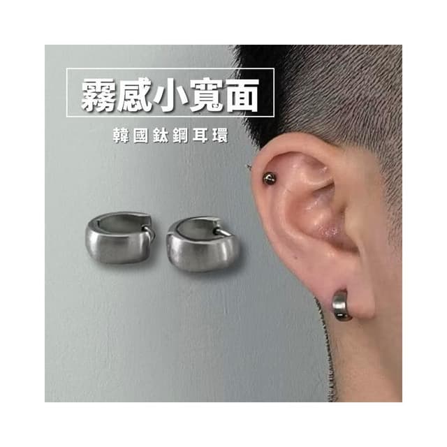 現貨 實拍 韓國空運 霧感小寬面  耳環 迷你 鈦鋼 霧面 寬面 韓國飾品