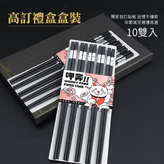 930-CPMBS245-10 工具網方形筷子 塑膠筷子 家用筷子 合金筷 送禮物推薦 環保筷 公筷組 日式筷子 喬遷禮 入厝禮盒