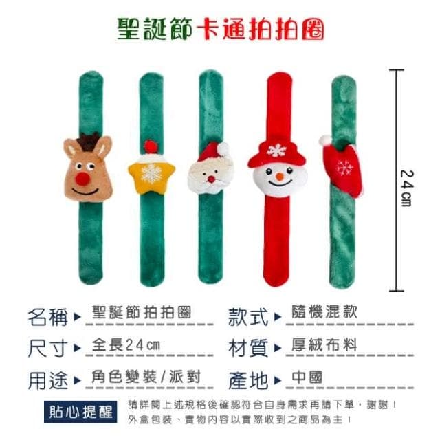 聖誕節 拍拍圈 拍拍手環 不發光款 拍拍錶 聖誕禮物 聖誕手圈 聖誕老人 雪人 變裝 手環 拍拍尺
