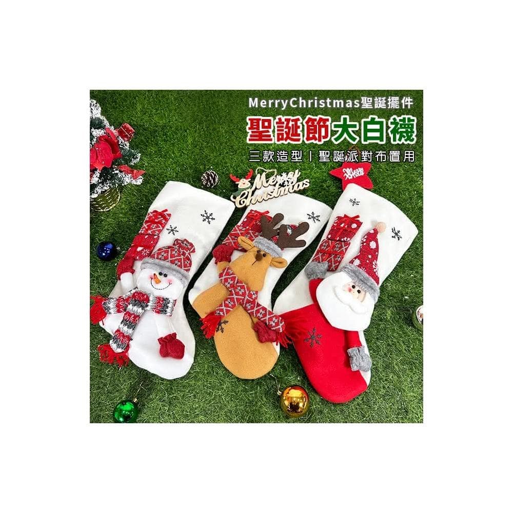 聖誕襪 大白襪 聖誕節 公仔 毛襪 聖誕禮物 掛飾 居家布置 派對裝飾 聖誕禮品 聖誕樹 掛件 擺飾