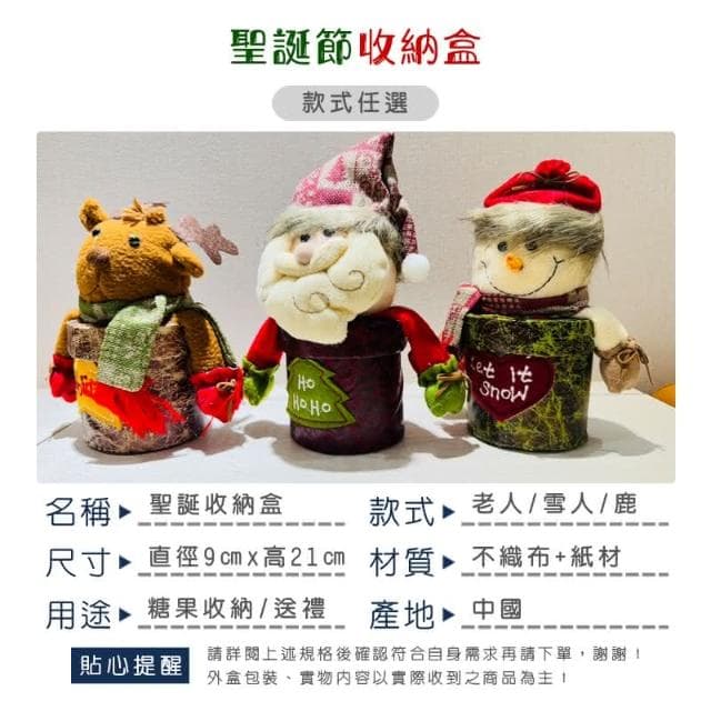 聖誕節 收納盒 麻布罐 糖果罐 收納罐 禮物罐 禮物盒 圓盒 茶葉罐 聖誕老人 布置 交換禮物