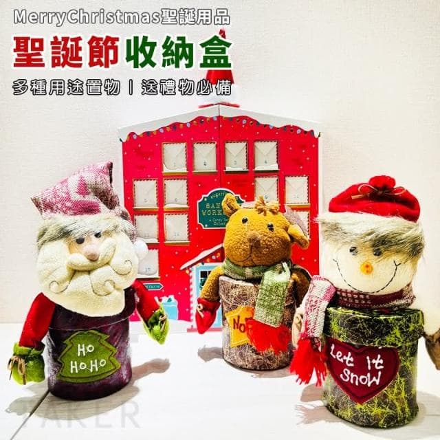 聖誕節 收納盒 麻布罐 糖果罐 收納罐 禮物罐 禮物盒 圓盒 茶葉罐 聖誕老人 布置 交換禮物
