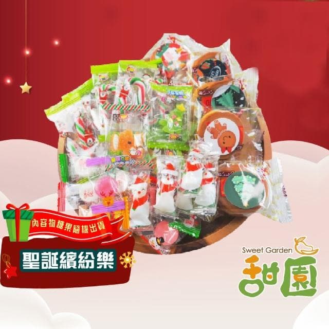 【甜園】聖誕繽紛樂-500gx1包 ★聖誕節糖果★聖誕糖果★交換禮物★派對禮物★教會活動★幼兒園糖果