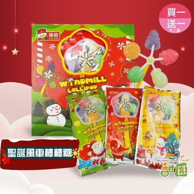 【甜園】聖誕風車棒棒糖 整盒(12gx30支) (買一送一共2盒)★聖誕節糖果★聖誕糖果★交換禮物★派對禮物★教會活動★幼兒園糖果