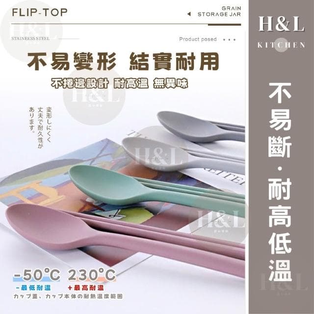 【H&L 匠心優廚】全矽膠餐具組 餐具 環保餐具 餐具組 矽膠餐具組 環保餐具 矽膠湯匙 矽膠筷子 矽膠勺子 湯匙 筷子 勺子