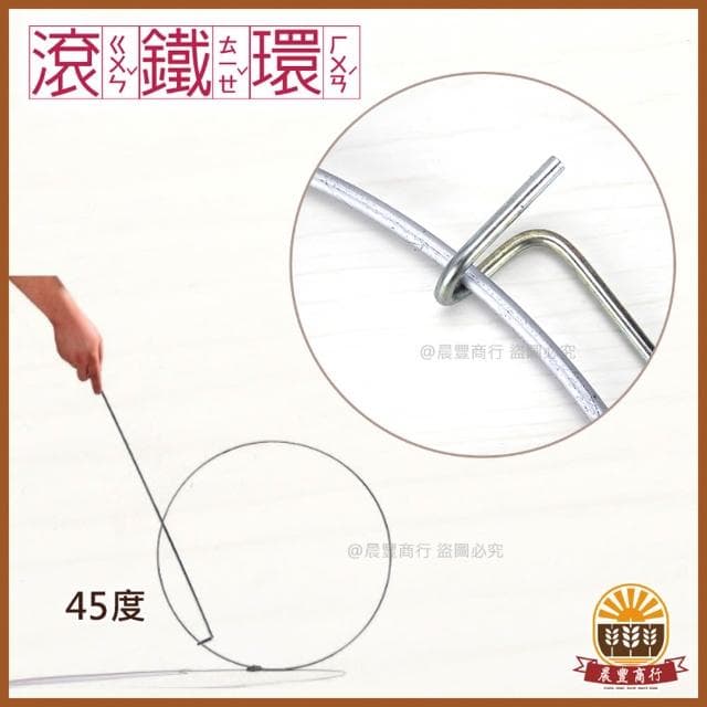 【晨豐商行】滾鐵環鐵圈/實心滾鐵環/成人滾鐵圈/懷舊童玩/戶外玩具(古早味-滾鐵圈)限宅配