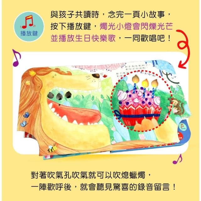 【華碩文化】生日快樂可錄音(可以吹熄蠟燭的互動有聲書)