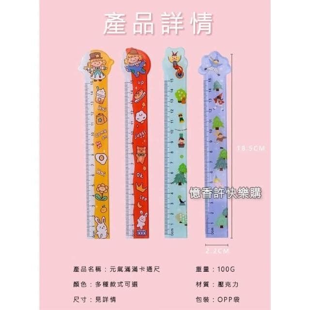 憶香許快樂購 小清新 卡通 可愛 學生 畫圖 透明 直尺 15cm 期末獎品 禮物 聖誕禮品