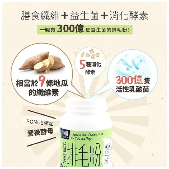【怪獸部落】益菌排毛粉 50g(化毛粉 排毛粉 貓咪化毛 寵物保健品 寵物保養品 犬貓保健)