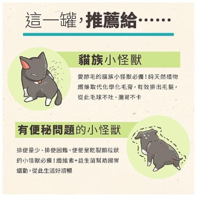 【怪獸部落】益菌排毛粉 50g(化毛粉 排毛粉 貓咪化毛 寵物保健品 寵物保養品 犬貓保健)