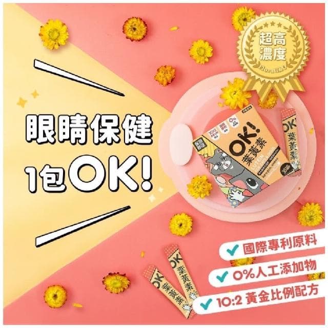 【怪獸部落】OK!葉黃素1.5G*30入/盒(視力保健 寵物保健品 寵物保養品)
