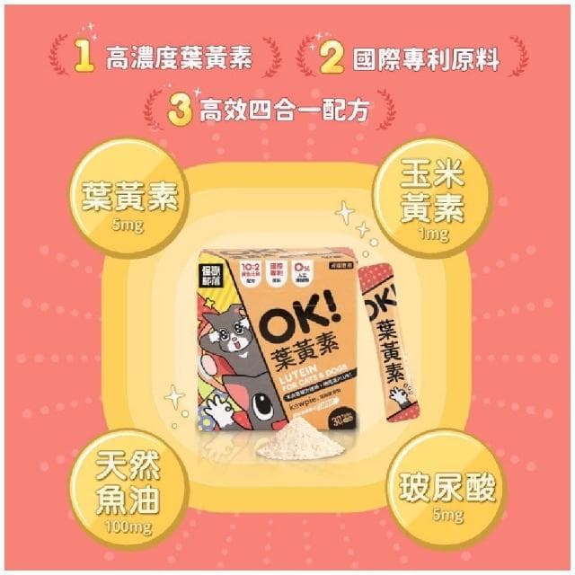 【怪獸部落】OK!葉黃素1.5G*30入/盒(視力保健 寵物保健品 寵物保養品)