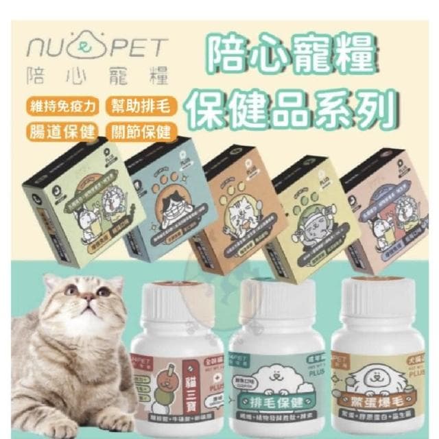 【NU4PET 陪心寵糧】貓用 貓三寶 35g 牛磺酸 離胺酸 卵磷脂(皮毛保健 貓咪保健品 貓咪保養品)
