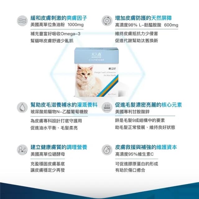 【MORESON 木入森】貓咪護膚保養 25包/盒 膚立好(皮毛保健 護膚亮毛 貓咪保健品 貓咪保養品)