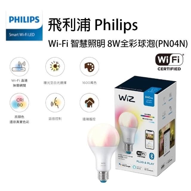 【Philips 飛利浦】Wiz 智慧照明 8w 全彩燈泡 LED電燈泡 智能燈泡(一組4個) 宗宏材料