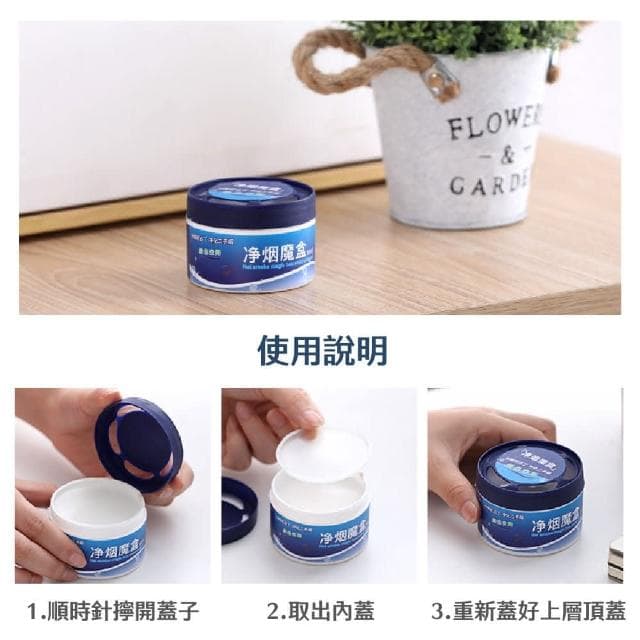 【LAVIDA 育兒好好玩】淨煙魔盒空氣淨化盒 除味劑 空氣清淨劑 除臭盒 除味盒 去異味 去味盒 除菸味神器 去除異味