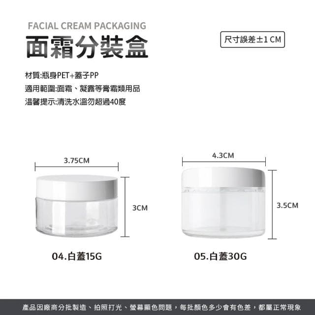【LAVIDA 育兒好好玩】面霜分裝盒 面霜盒 膏霜盒 分裝盒 分裝瓶 塑膠盒 旅行盒 乳霜盒 隨身瓶 保養品分裝 旅行組