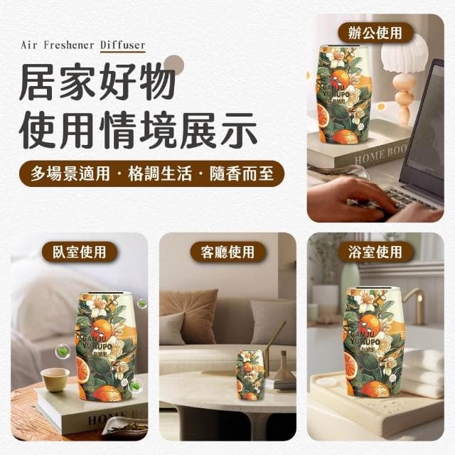 【LAVIDA 育兒好好玩】空氣清新香薰 香氛 小香墩 空氣清新劑 擴香 浴室 除臭神器 廁所除臭 室內芳香 擴香瓶 鞋除臭