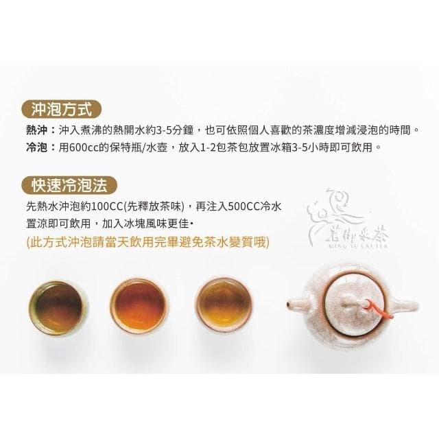 【茗御采茶】茗御采茶-夏日冷泡(獨立外袋包裝綜合組20入）桂花蜜香紅茶10入/金觀音球型原片烏龍茶10入-非裸裝