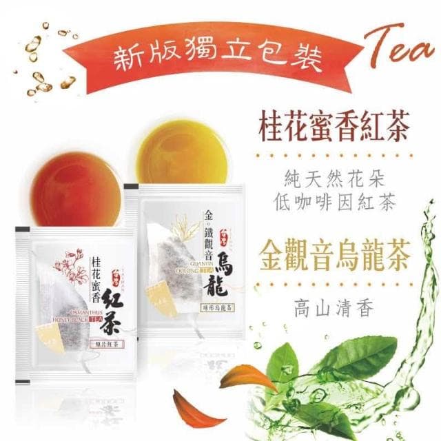 【茗御采茶】茗御采茶-夏日冷泡(獨立外袋包裝綜合組20入）桂花蜜香紅茶10入/金觀音球型原片烏龍茶10入-非裸裝