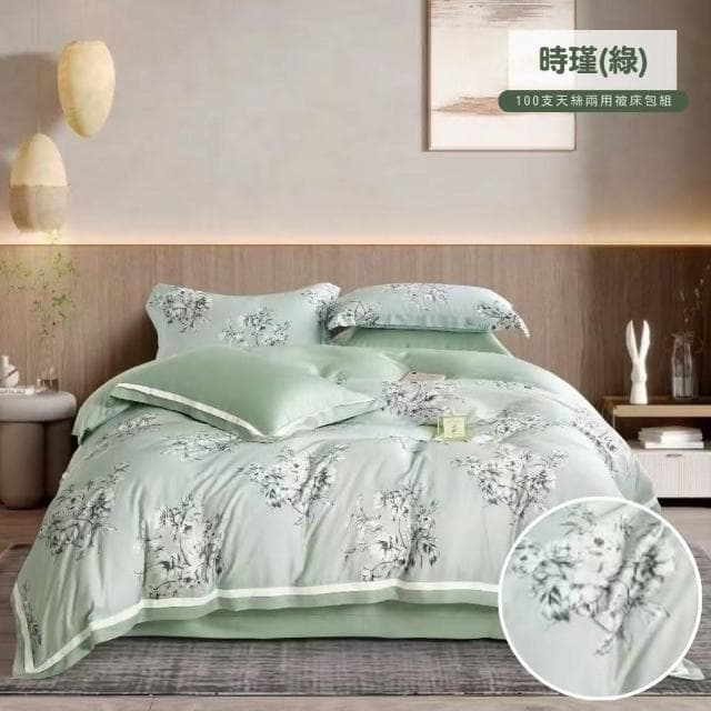宜室家居 100支100%萊賽爾天絲™兩用被床包四件組-5尺雙人 時瑾綠 床單床罩 4件組